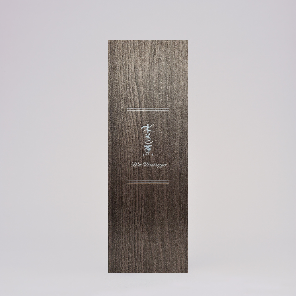 【11/21一般発売】永井酒造 × ダイナースクラブ コラボレーション日本酒水芭蕉 D's Vintage
